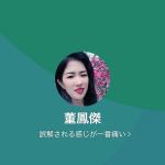 結婚詐欺女