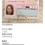 福山美希　詐欺師