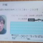 大門洋輔 借りパク 詐欺師