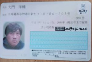 大門洋輔 借りパク 詐欺師