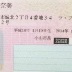 山本未奈美　借りパク注意