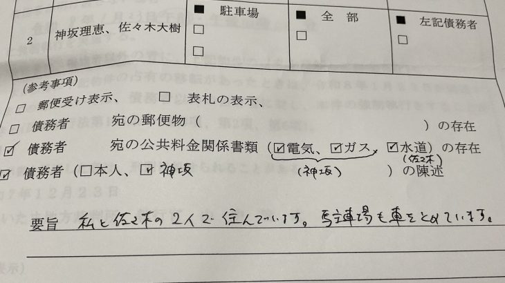 神坂理恵 ついに強制執行