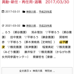 性犯罪者山下雅文