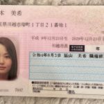 埼玉詐欺師　福山美希