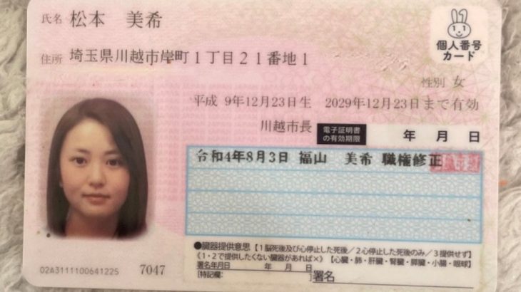 埼玉詐欺師　福山美希