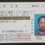 東野良章　詐欺師