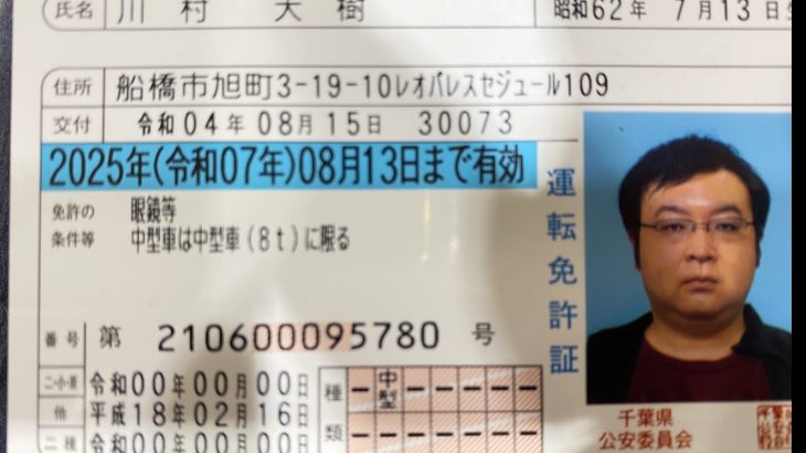 川村大樹被害者の会