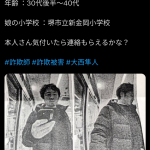 詐欺師拡散希望