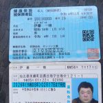 免許番号 第 239701077544号 氏名 伊藤一晴 イトウカズハル 生年月日　昭和56年1月17日生 住所 仙北郡美郷町羽貫谷地字谷地中121-1 交付 令和05年01月22日02090 [2026年(令和08年02月17日まで有効 免許の 中型車中型車(8) 健康保険 本人(被保険者)被保険者証 記号 23110203　番号 19　枝番00 令和4年11月4日交付 氏名 伊藤 一晴 イトウカズハル 生年月日　昭和56年1月17日 性別　男 たちの悪い悪質詐欺師 身分証を提示して売買話を持ち掛け 先に代金の支払いをさせて 品物を送らない詐欺行為を行う ふてぶてしい悪質な詐欺師です