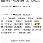 （拡散希望）性犯罪山下雅文