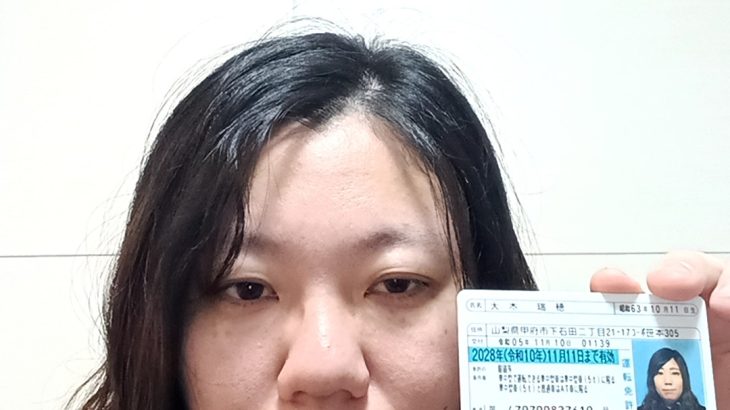 大木瑞穂　山梨県　架空取引詐欺