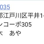 極悪詐欺師の山村さんの愛人の佐々木あや070-2190-7661