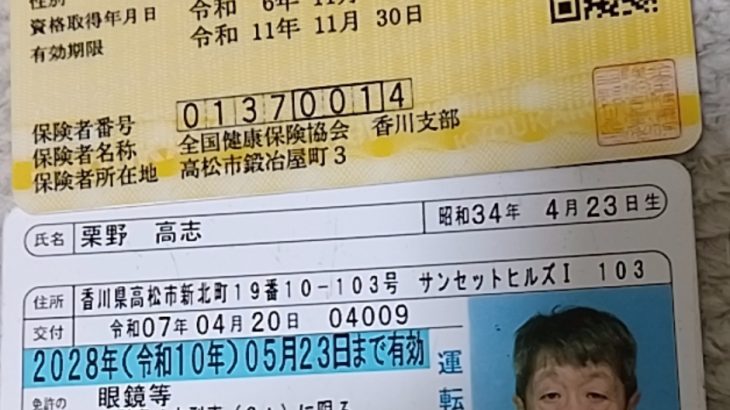 香川県　栗野高志　詐欺師