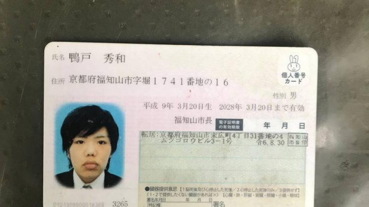 鴨戸秀和 詐欺師拡散です