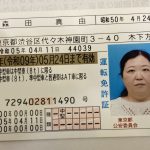 森田真由 詐欺師