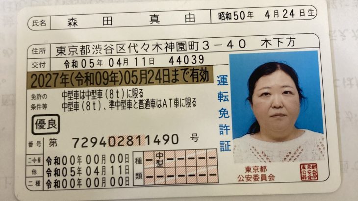 森田真由 詐欺師