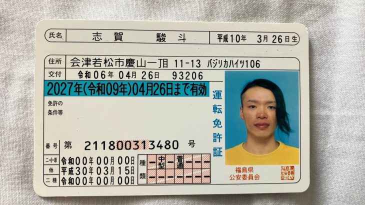 志賀駿斗 詐欺師拡散です