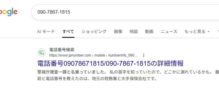 名古屋木村将之Ｓｋｙ株式会社 借りパク詐欺師オンカジ中毒者
