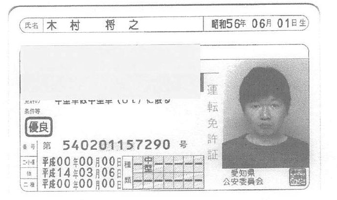 噓つき詐欺師　木村将之　キムラマサユキ