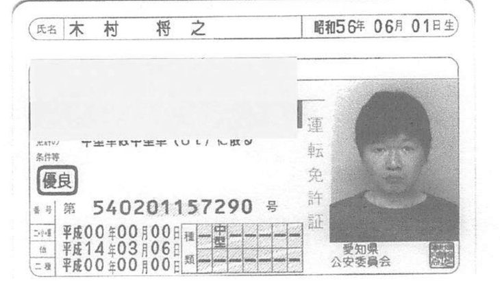 反社会的勢力 ヤクザ密接交際者 木村将之 Sky株式会社