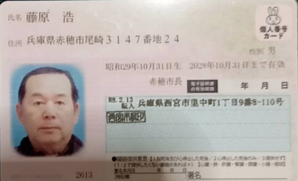 藤原浩　フジワラヒロシ　詐欺師