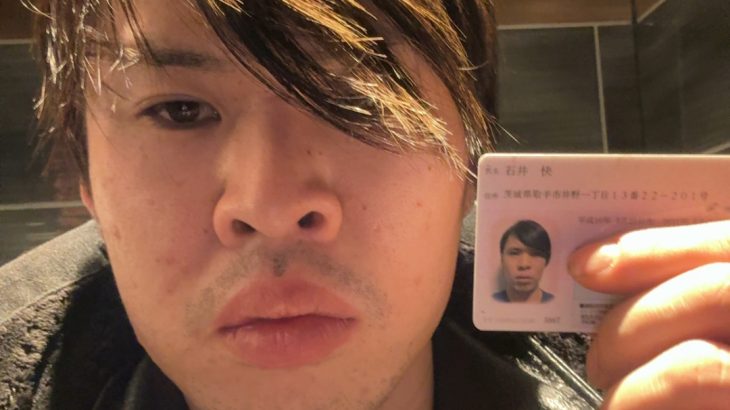 茨城　石井快　詐欺師