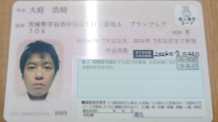 寸借詐欺師 大庭浩輔 オオバコウスケ