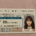 村上絢香　詐欺師