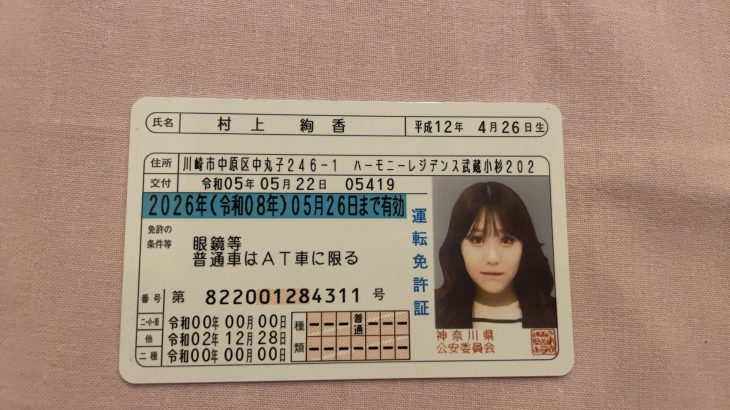 村上絢香　詐欺師