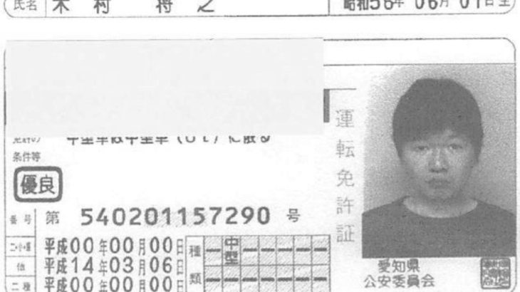 注意発起‼　低能乞食　借金まみれ　木村将之