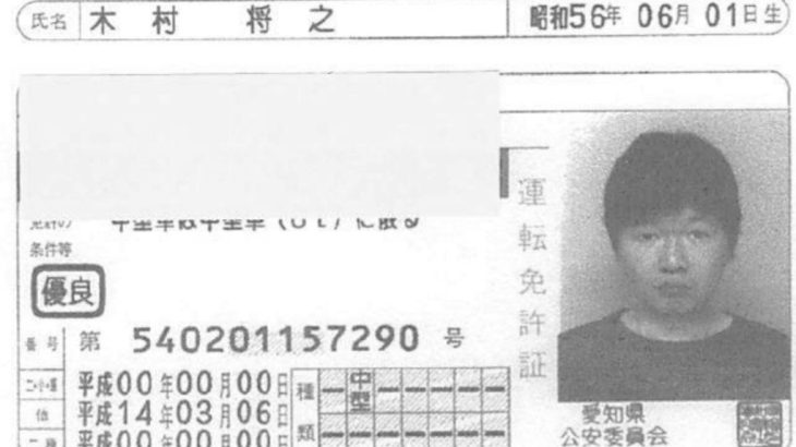 嘘つきで虚言癖　木村将之