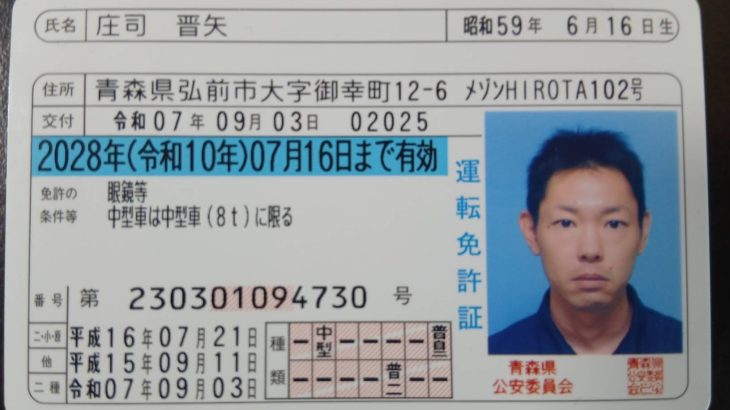 庄司晋矢　ショウジシンヤ　初回飛び　典型的な詐欺師