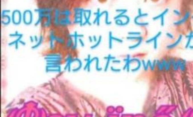鈴木しのぶ詐欺師