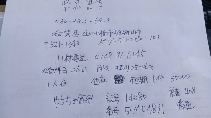 借りパク詐欺師の出口道夫