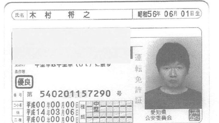 こいつ木村将之　要注意人物！！注意喚起！！都合が悪くなると他人のせいにして借金からも逃げ回るクソ野郎！