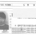 イケメン詐欺師 Ｓｋｙ株式会社 木村将之 名古屋市緑区