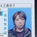 借りパク詐欺師　田脇奈々　タワキナナ