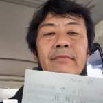 村上渉　ムラカミワタル　旧姓　茂木渉　モギワタル