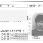 1円も返さない乞食！犯罪者木村将之、名古屋市緑区引きこもり犯