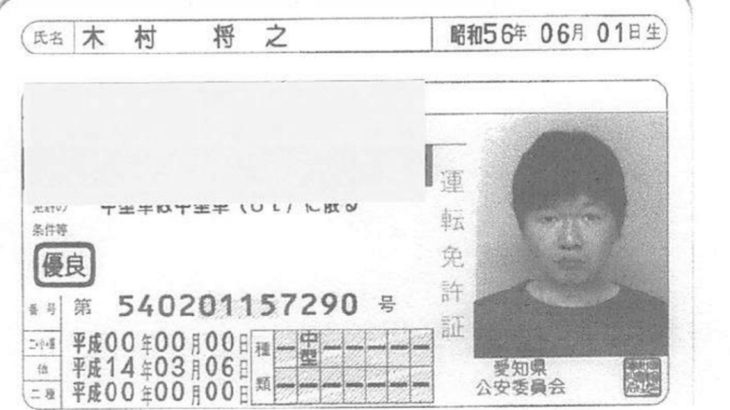 1円も返さない乞食！犯罪者木村将之、名古屋市緑区引きこもり犯