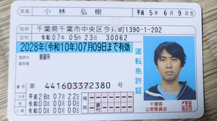 小林弘樹 千葉県の詐欺師