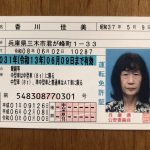 香川誠・香川佳美・親子詐欺師