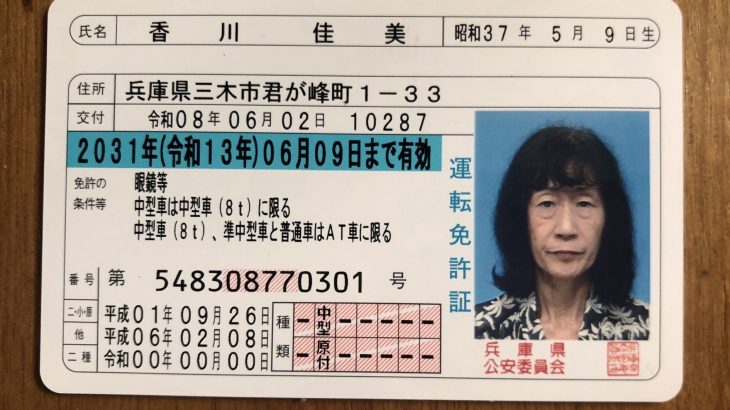 香川誠・香川佳美・親子詐欺師