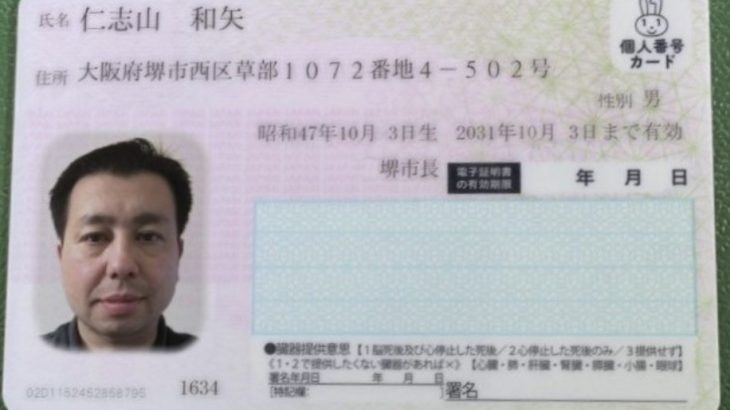 詐欺グループ　偽造身分証　借りパク　詐欺師