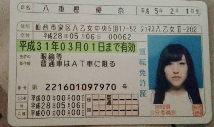 八重樫優奈を探しています。