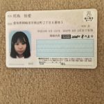 障害女 村鳥佳愛