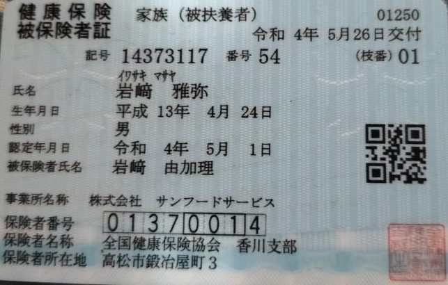 香川県の特殊詐欺　窃盗　寸借詐欺常習犯　岩崎雅弥　いわさきまさや