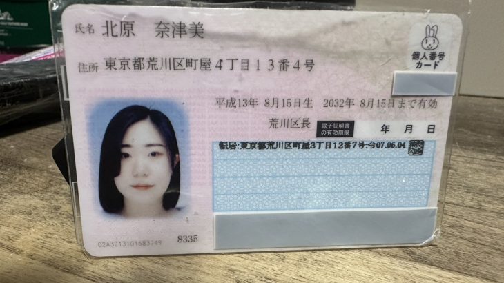 北原 奈津美　詐欺師