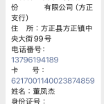 dongfengjie-bank-acount-1.png