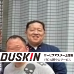 ダスキン土佐堀-2.png